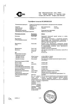 19210-Сертификат Супрастин, раствор для в/в и в/м введ. 20 мг/мл 1 мл 5 шт-62