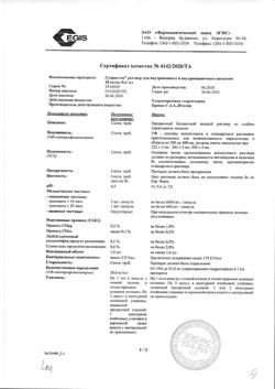 19210-Сертификат Супрастин, раствор для в/в и в/м введ. 20 мг/мл 1 мл 5 шт-20