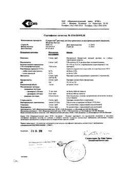 19210-Сертификат Супрастин, раствор для в/в и в/м введ. 20 мг/мл 1 мл 5 шт-23
