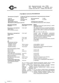 19210-Сертификат Супрастин, раствор для в/в и в/м введ. 20 мг/мл 1 мл 5 шт-89