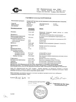 19210-Сертификат Супрастин, раствор для в/в и в/м введ. 20 мг/мл 1 мл 5 шт-27