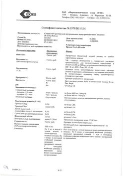 19210-Сертификат Супрастин, раствор для в/в и в/м введ. 20 мг/мл 1 мл 5 шт-52