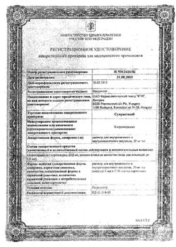 19210-Сертификат Супрастин, раствор для в/в и в/м введ. 20 мг/мл 1 мл 5 шт-31