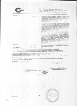 19210-Сертификат Супрастин, раствор для в/в и в/м введ. 20 мг/мл 1 мл 5 шт-50