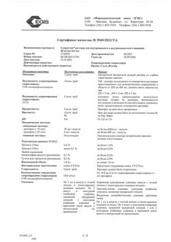 19210-Сертификат Супрастин, раствор для в/в и в/м введ. 20 мг/мл 1 мл 5 шт-57