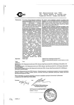 19210-Сертификат Супрастин, раствор для в/в и в/м введ. 20 мг/мл 1 мл 5 шт-61
