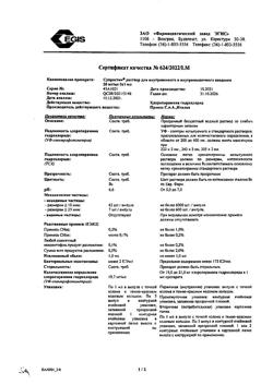 19210-Сертификат Супрастин, раствор для в/в и в/м введ. 20 мг/мл 1 мл 5 шт-63
