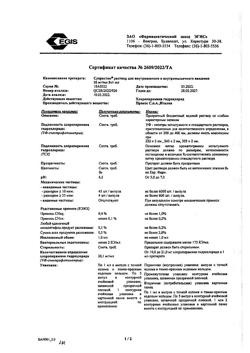19210-Сертификат Супрастин, раствор для в/в и в/м введ. 20 мг/мл 1 мл 5 шт-71