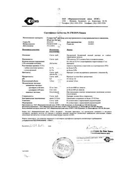 19210-Сертификат Супрастин, раствор для в/в и в/м введ. 20 мг/мл 1 мл 5 шт-46