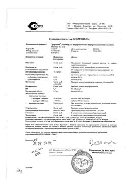 19210-Сертификат Супрастин, раствор для в/в и в/м введ. 20 мг/мл 1 мл 5 шт-93