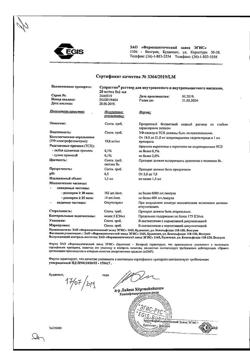 19210-Сертификат Супрастин, раствор для в/в и в/м введ. 20 мг/мл 1 мл 5 шт-12