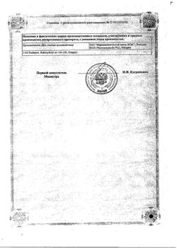 19210-Сертификат Супрастин, раствор для в/в и в/м введ. 20 мг/мл 1 мл 5 шт-32