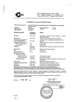 19210-Сертификат Супрастин, раствор для в/в и в/м введ. 20 мг/мл 1 мл 5 шт-44