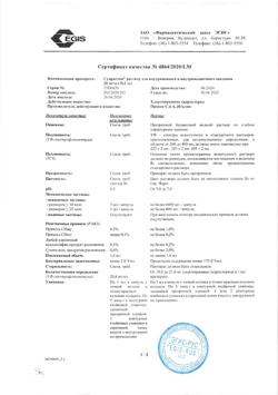 19210-Сертификат Супрастин, раствор для в/в и в/м введ. 20 мг/мл 1 мл 5 шт-42
