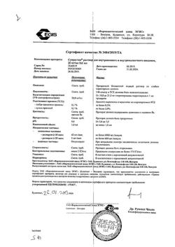 19210-Сертификат Супрастин, раствор для в/в и в/м введ. 20 мг/мл 1 мл 5 шт-14