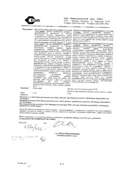 19210-Сертификат Супрастин, раствор для в/в и в/м введ. 20 мг/мл 1 мл 5 шт-69