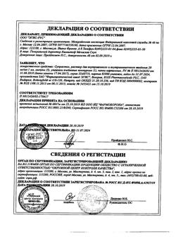 19210-Сертификат Супрастин, раствор для в/в и в/м введ. 20 мг/мл 1 мл 5 шт-19