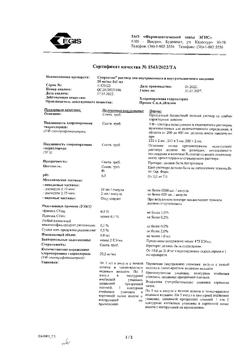 19210-Сертификат Супрастин, раствор для в/в и в/м введ. 20 мг/мл 1 мл 5 шт-70