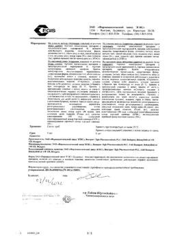 19210-Сертификат Супрастин, раствор для в/в и в/м введ. 20 мг/мл 1 мл 5 шт-54