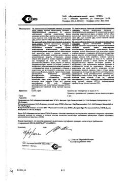 19210-Сертификат Супрастин, раствор для в/в и в/м введ. 20 мг/мл 1 мл 5 шт-79