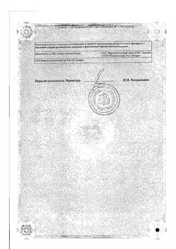 19210-Сертификат Супрастин, раствор для в/в и в/м введ. 20 мг/мл 1 мл 5 шт-9