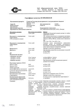 19210-Сертификат Супрастин, раствор для в/в и в/м введ. 20 мг/мл 1 мл 5 шт-91
