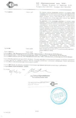 19210-Сертификат Супрастин, раствор для в/в и в/м введ. 20 мг/мл 1 мл 5 шт-51