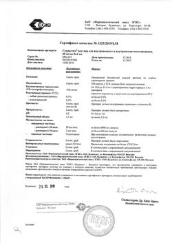 19210-Сертификат Супрастин, раствор для в/в и в/м введ. 20 мг/мл 1 мл 5 шт-24