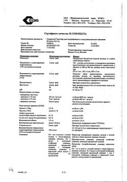 19210-Сертификат Супрастин, раствор для в/в и в/м введ. 20 мг/мл 1 мл 5 шт-78