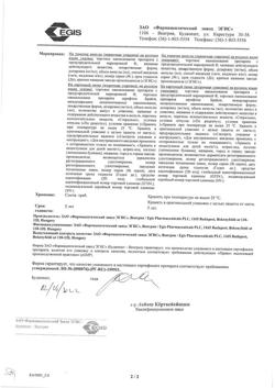 19210-Сертификат Супрастин, раствор для в/в и в/м введ. 20 мг/мл 1 мл 5 шт-85