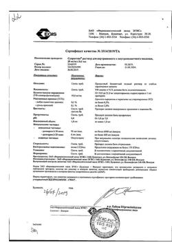 19210-Сертификат Супрастин, раствор для в/в и в/м введ. 20 мг/мл 1 мл 5 шт-4