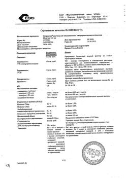 19210-Сертификат Супрастин, раствор для в/в и в/м введ. 20 мг/мл 1 мл 5 шт-49