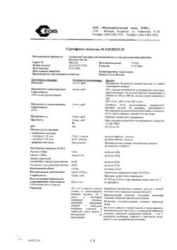 19210-Сертификат Супрастин, раствор для в/в и в/м введ. 20 мг/мл 1 мл 5 шт-56