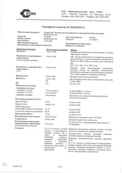 19210-Сертификат Супрастин, раствор для в/в и в/м введ. 20 мг/мл 1 мл 5 шт-80