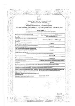 19210-Сертификат Супрастин, раствор для в/в и в/м введ. 20 мг/мл 1 мл 5 шт-55