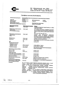 19210-Сертификат Супрастин, раствор для в/в и в/м введ. 20 мг/мл 1 мл 5 шт-82