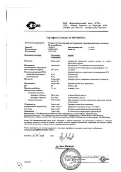 19210-Сертификат Супрастин, раствор для в/в и в/м введ. 20 мг/мл 1 мл 5 шт-77