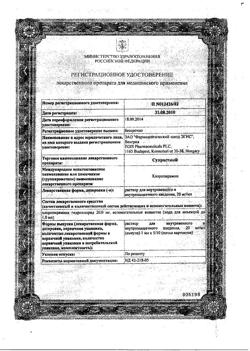 19210-Сертификат Супрастин, раствор для в/в и в/м введ. 20 мг/мл 1 мл 5 шт-36