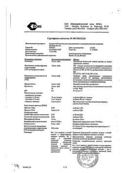 19210-Сертификат Супрастин, раствор для в/в и в/м введ. 20 мг/мл 1 мл 5 шт-67