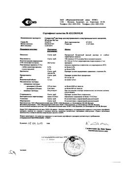 19210-Сертификат Супрастин, раствор для в/в и в/м введ. 20 мг/мл 1 мл 5 шт-18