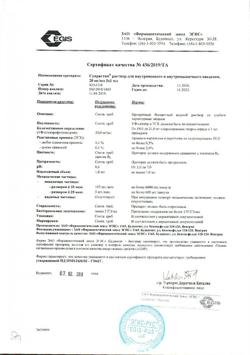 19210-Сертификат Супрастин, раствор для в/в и в/м введ. 20 мг/мл 1 мл 5 шт-22