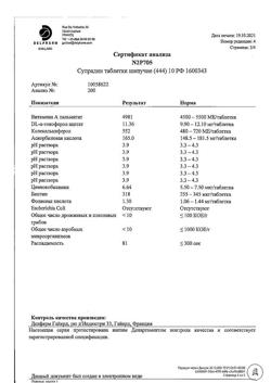 19211-Сертификат Супрадин, таблетки шипучие 10 шт-14