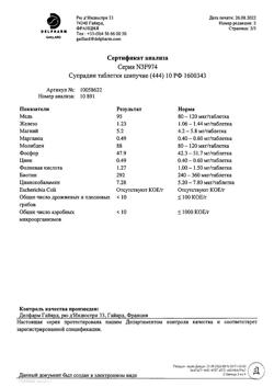19211-Сертификат Супрадин, таблетки шипучие 10 шт-5