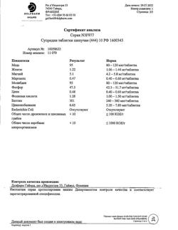 19211-Сертификат Супрадин, таблетки шипучие 10 шт-8