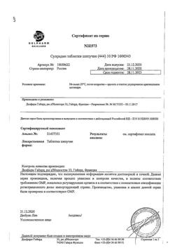 19211-Сертификат Супрадин, таблетки шипучие 10 шт-10