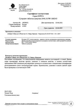 19211-Сертификат Супрадин, таблетки шипучие 10 шт-3