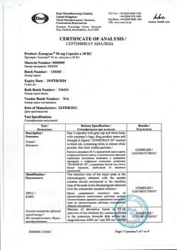 19215-Сертификат Зонегран, капсулы 50 мг, 28 шт.-6