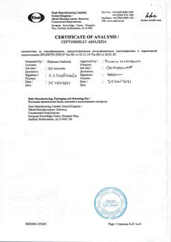 19215-Сертификат Зонегран, капсулы 50 мг, 28 шт.-9