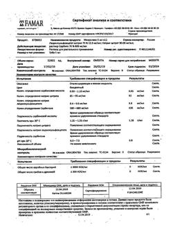 19224-Сертификат Микролакс, раствор для ректального введения 5 мл 12 шт-44