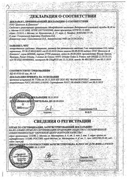19224-Сертификат Микролакс, раствор для ректального введения 5 мл 12 шт-49